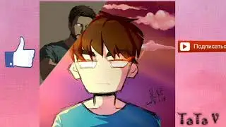 Стив и Хиробрин | Между нами любовь