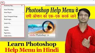 Photoshop Help Menu Tutorial Full Course in Hindi | Photoshop Tutorial Part-10
