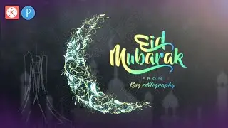 Eid mubarak animation with your name || in kinemaster || Eid mubarak 2020
