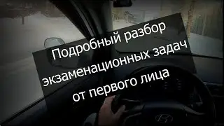 Разбор мышления на экзамене в ГАИ. Новосибирск. Железнодорожный Район