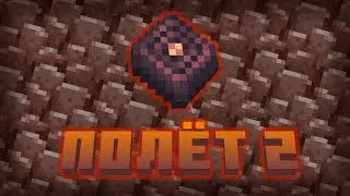 Полёт (2) в выживании в Minecraft - MCreator гайд