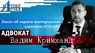 Закон о защите материнства (Mutterschutzgesetz). Изменения 2018 | Журнал Партнер