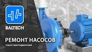 Ремонт насосов, ремонт электродвигателей  Предварительная центровка