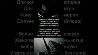 Война - стих со смыслом 🌱 Жизненные стихи#стихи #shorts