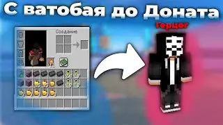 С АвтоБаем ДО Доната На АНАРХИИ FunTime | Майнкрафт Фантайм