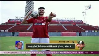 الماتش مع إيهاب الكومي || الحلقة الكاملة 28-8-2024
