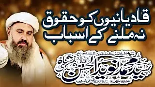 Qadianio ko Haqooq Na Milane k Asbaab | Peer Syed Naveed ul Hassan Shah sb