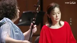 江河水（二胡）- 蔡超 / River of Sorrow (Erhu) - Cai Chao