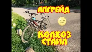 апгрейд стелс , колхоз стайл для дачи))