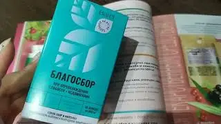 Благосбор при первых признаках простуды от #Batel Помог или нет? Мой отзыв