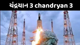 ચંદ્ર ઉપર શું ખજાનો છે 😮 જોવો ચંદ્ર ઉપર શું મળ્યું 😅 ચંદ્રયાન 3 મોકલું આવું chandryan 3 news Live