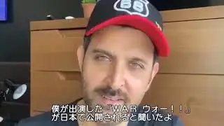 War releasing in Japan | Hrithik Roshans message to Japan #war #hrithikroshan #tigershroff