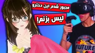 سه بازی بشدت چرت در واقعیت مجازی 😅🤣
