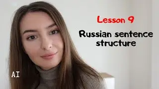 Lesson 9 Russian sentence structure: Subject, direct and indirect Object