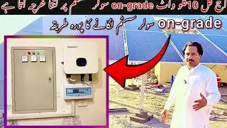How to install growatt  on grade solar inverter | on grade solar inverter installation completed pro