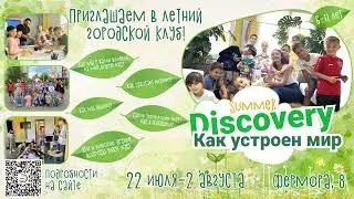 Экран ЛШ Discovery