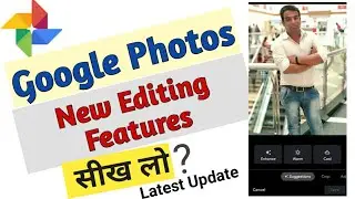 Google Photos New Editing Features In Hindi, Google Photos New Latest Update Features