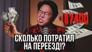 ПОЛМИЛЛИОНА НА ПЕРЕЕЗД В КОРЕЮ