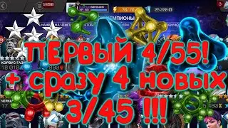 МОЙ ПЕРВЫЙ 6* 4/55 !!! Мощная прокачка АККА! Marvel Битва Чемпионов