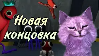 НОВАЯ КОНЦОВКА РАДУЖНЫХ ДРУЗЕЙ?!?! // Roblox Rainbow Friends