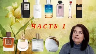 ЗНАКОМЛЮСЬ С АРОМАТАМИ: Zarko, Kenzo, Gucci, F. Bocklet, Montblanc, Chloe, Dr. Gritti