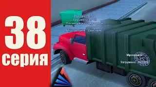 ПУТЬ БОМЖА в САМП #38 -  МУСОРОВОЗЫ ЭТО ТОП ДЛЯ НОВИЧКОВ НА АРИЗОНА РП