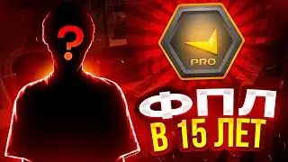 КАК ИГРАЕТ САМЫЙ МОЛОДОЙ ИГРОК ФПЛ? (КС2)
