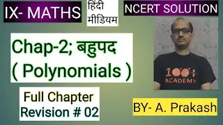 IX- NCERT Maths, Chap, 2;  Polynomial ( बहुपद ); Full Chapter Revision # 02;  BY- A. Prakash.