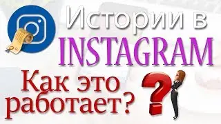 Как добавить историю в Инстаграм