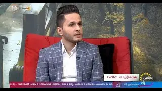 گرنگترین هەواڵە تەکنەلۆژییەکانی ٢٠٢٠ چی بوون؟ چاوپێکەوتنم لە کەناڵی پەیام