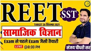 REET SST 2022 Model Paper  | REET test series | REET Model Paper 2022 | REET Level 2 sst  Sankalp