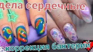 меняю бактерии на сердца, коррекция ногтей, сердце из геля. конкурс в телеграмме
