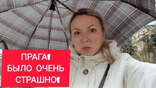ЧЕХИЯ. ПРАГА! ДОРОГОЕ УДОВОЛЬСВИЕ! 😳