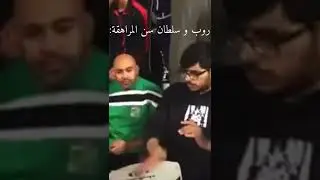 روب و سلطان في سن المراهقة / كلان بور
