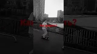 #tiktok #самокат #вреки
