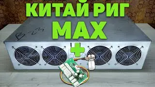 Китай Риг Макс на базе материнки BTC65-V1-01(HM65) + AMD PRO W5500 в майнинге ETH