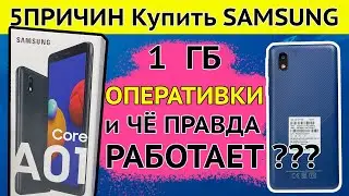 5 Причин купить Samsung A01 Core обзор и распаковка [Samsung A013]
