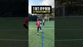 エンバペの後輩たちにガチ勝負挑んでみた！🔥笑 #レガテ #サッカー #shorts