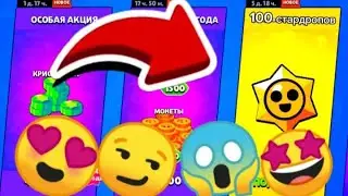 Открыл 100 стар дропов на основе в бравле!