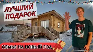 ВСТРЕЧАЕМ НОВЫЙ ГОД В НОВОМ ДОМЕ || @ArkhangelLogHomes