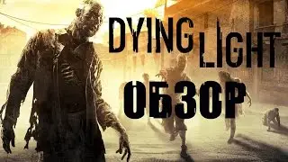Обзор Dying Light