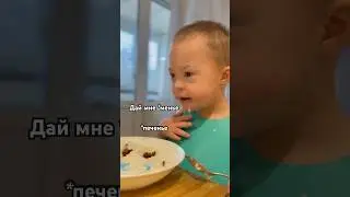 ЗАПУСК РЕЧИ В 2.11 СИНДРОМ ДАУНА 