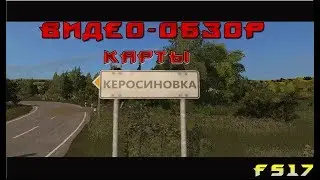 Видео - Обзор карты 