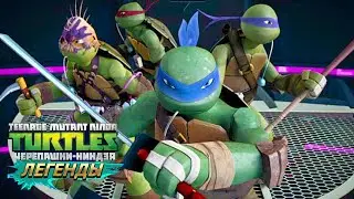 Черепашки-Ниндзя: Легенды - САМЫЕ ЛУЧШИЕ СОСТАВЫ | TMNT Legends | ИГРА ПО МУЛЬТИКУ