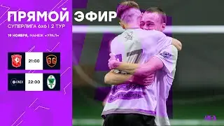 19.11.23 | Суперлига 6x6 | МФЛ Екатеринбург 6х6