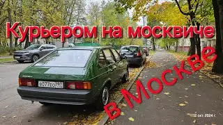 Курьером на москвиче в Москве  #classiccars  #moscow  #moskvich #москва #москвич #2141 #automobile