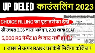 UP DElEd Admission Rank List 2023/up deled rank list 2023/btc state rank 2023/UP BTC Admission 2023