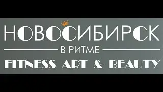 Ароматерапия от Нина Мадоновой "Новосибирск в РИТМЕ!"