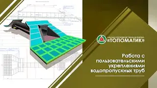Working with custom culvert reinforcements
