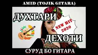 Гитарис тоҷик духтари деҳоти
